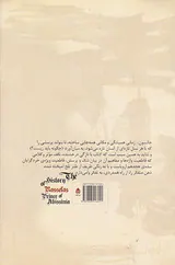 داستان راسلاس شهرزاده ی حبشه